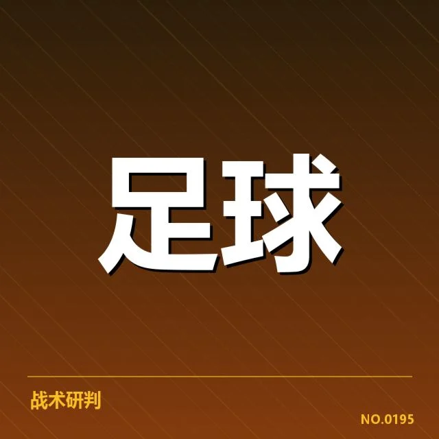 安德莱赫特梯队提拔：青训体系能否持续发力
