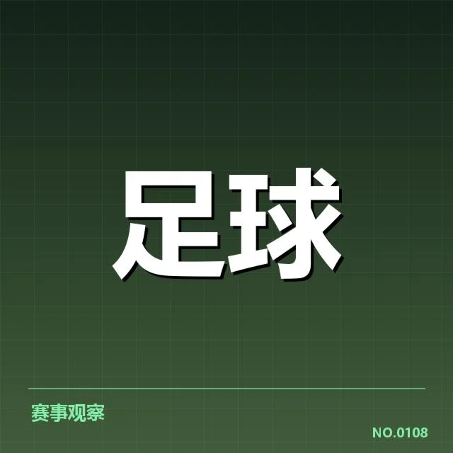 法甲定位球战术变革：巴黎圣日耳曼如何应对挑战