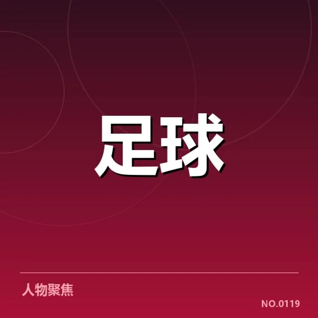 中国女足世界杯名单核心球员及赛程安排